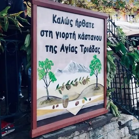 Πανσιόν 4εποχές *