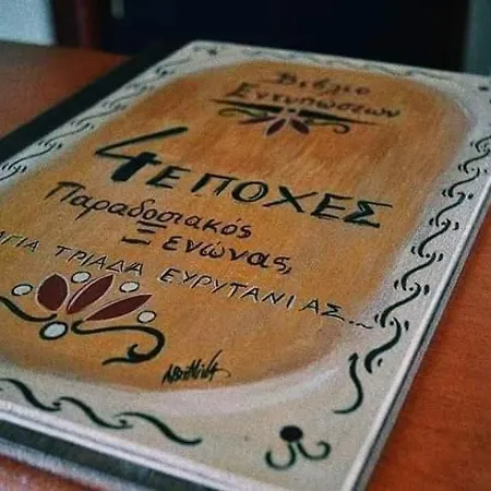 4εποχές * Αγία Τριάδα